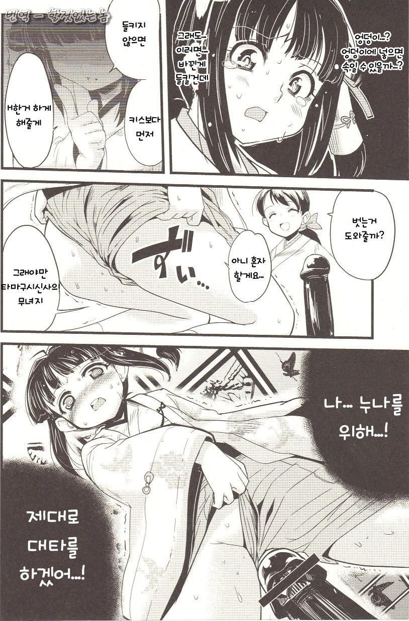 Futamiko page 6 full