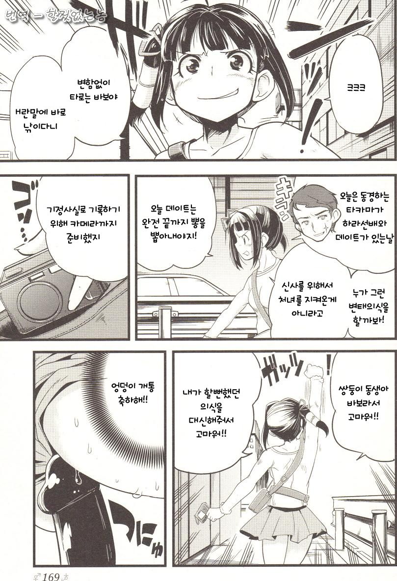 Futamiko page 7 full