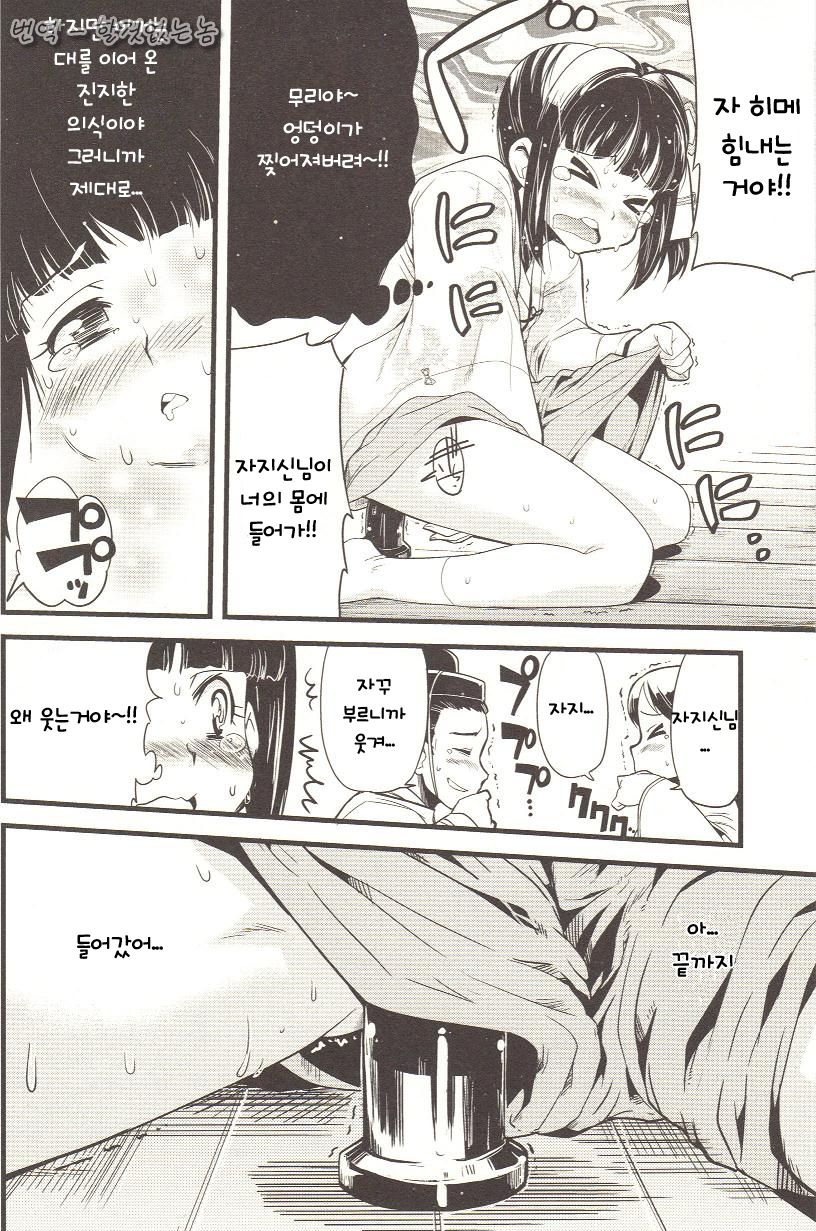 Futamiko page 8 full