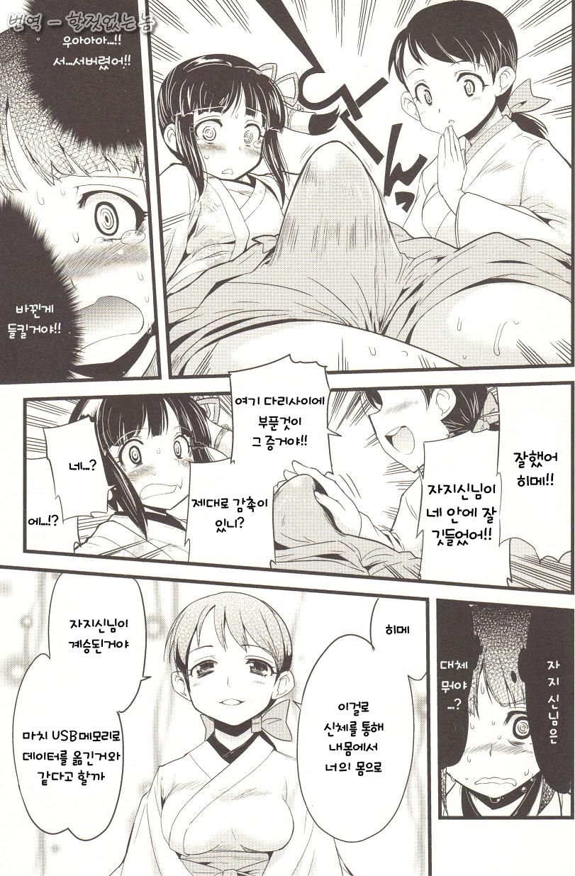 Futamiko page 9 full
