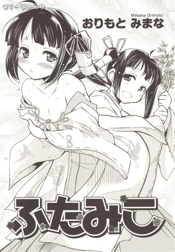 Futamiko cover
