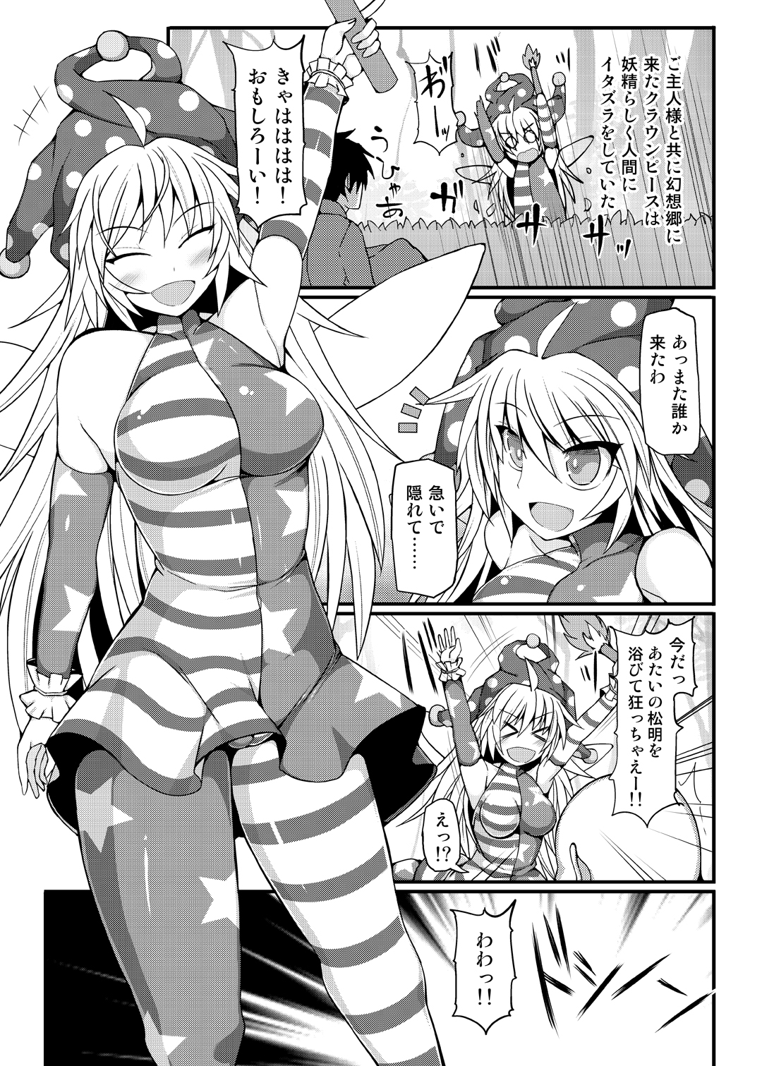 It's Lunatic Chinpo Time page 3 full