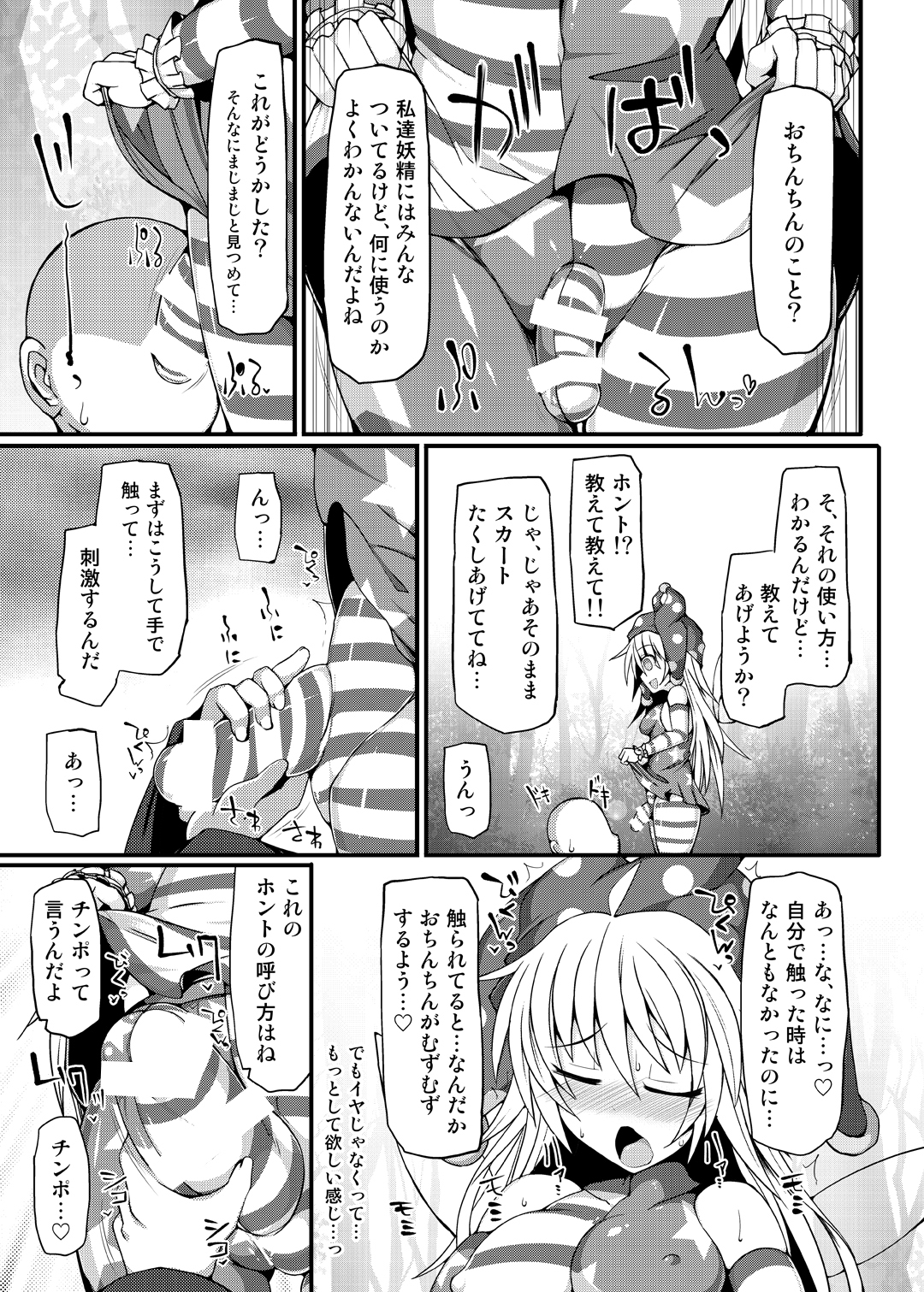 It's Lunatic Chinpo Time page 5 full