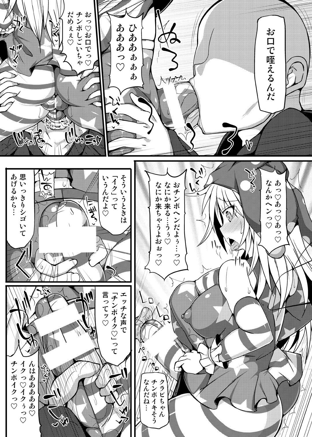 It's Lunatic Chinpo Time page 7 full