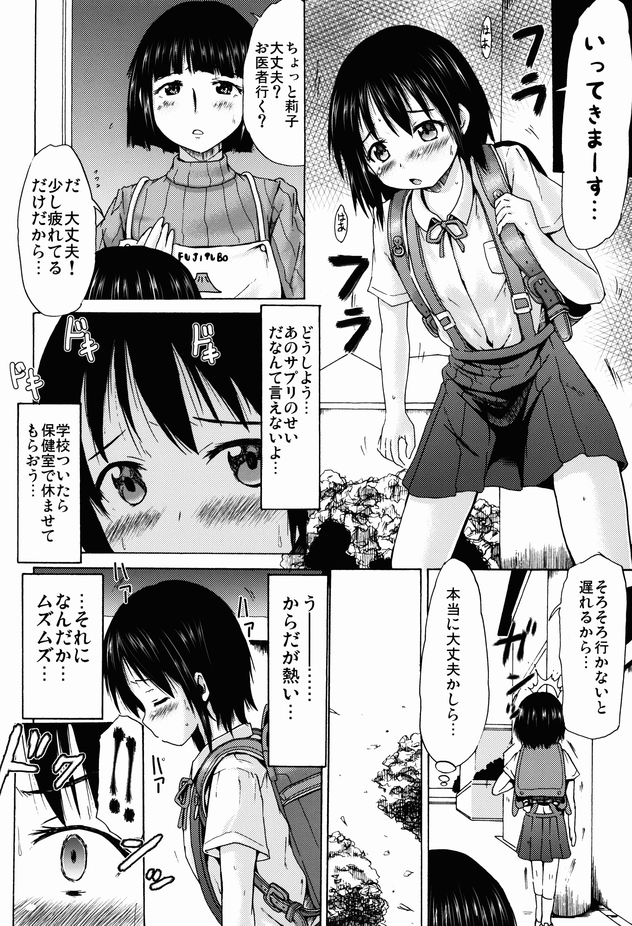 Tsuri Skirt no Onnanoko ga Ayashii Supple de Tayuntayun ni Nacchatta! page 4 full