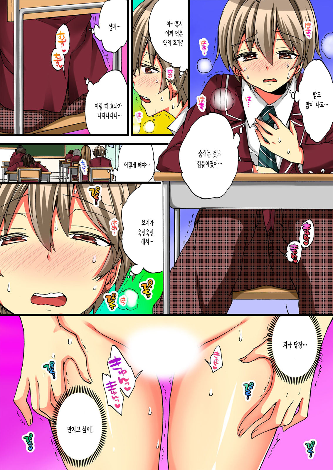 Onna no Karada de iki Sugite Yabai! 3 page 10 full