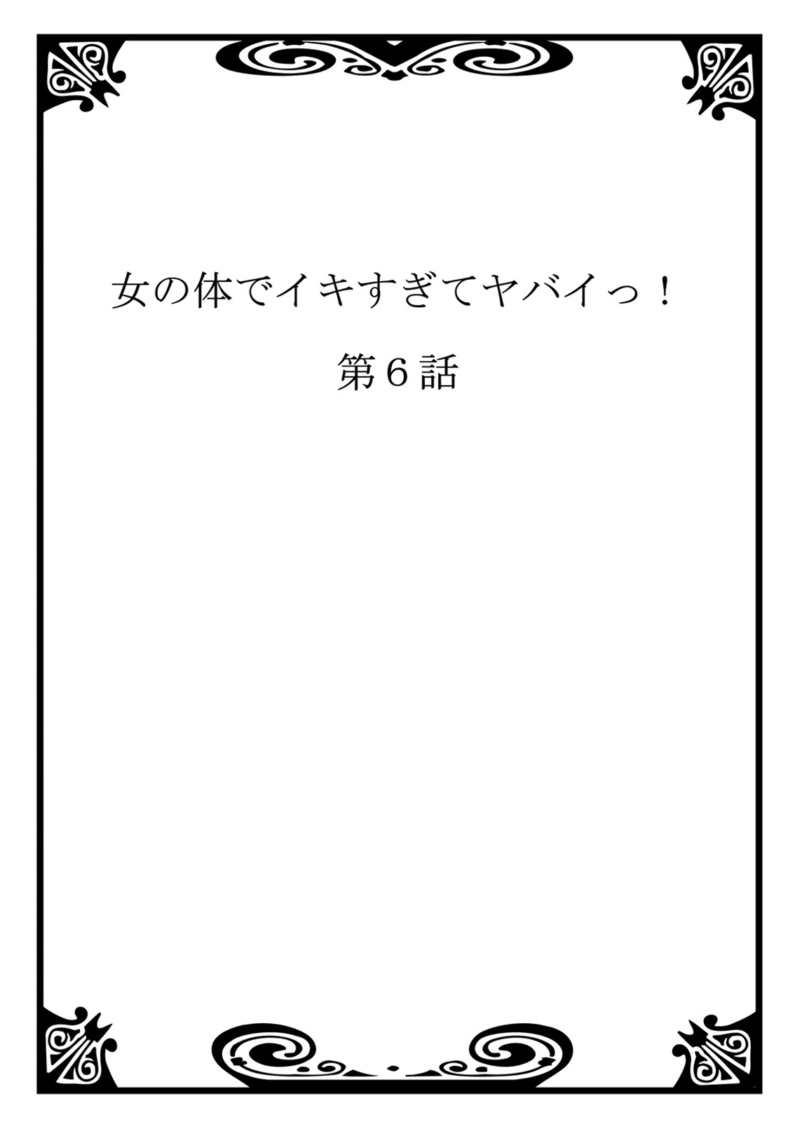 Onna no Karada de iki Sugite Yabai! 3 page 2 full