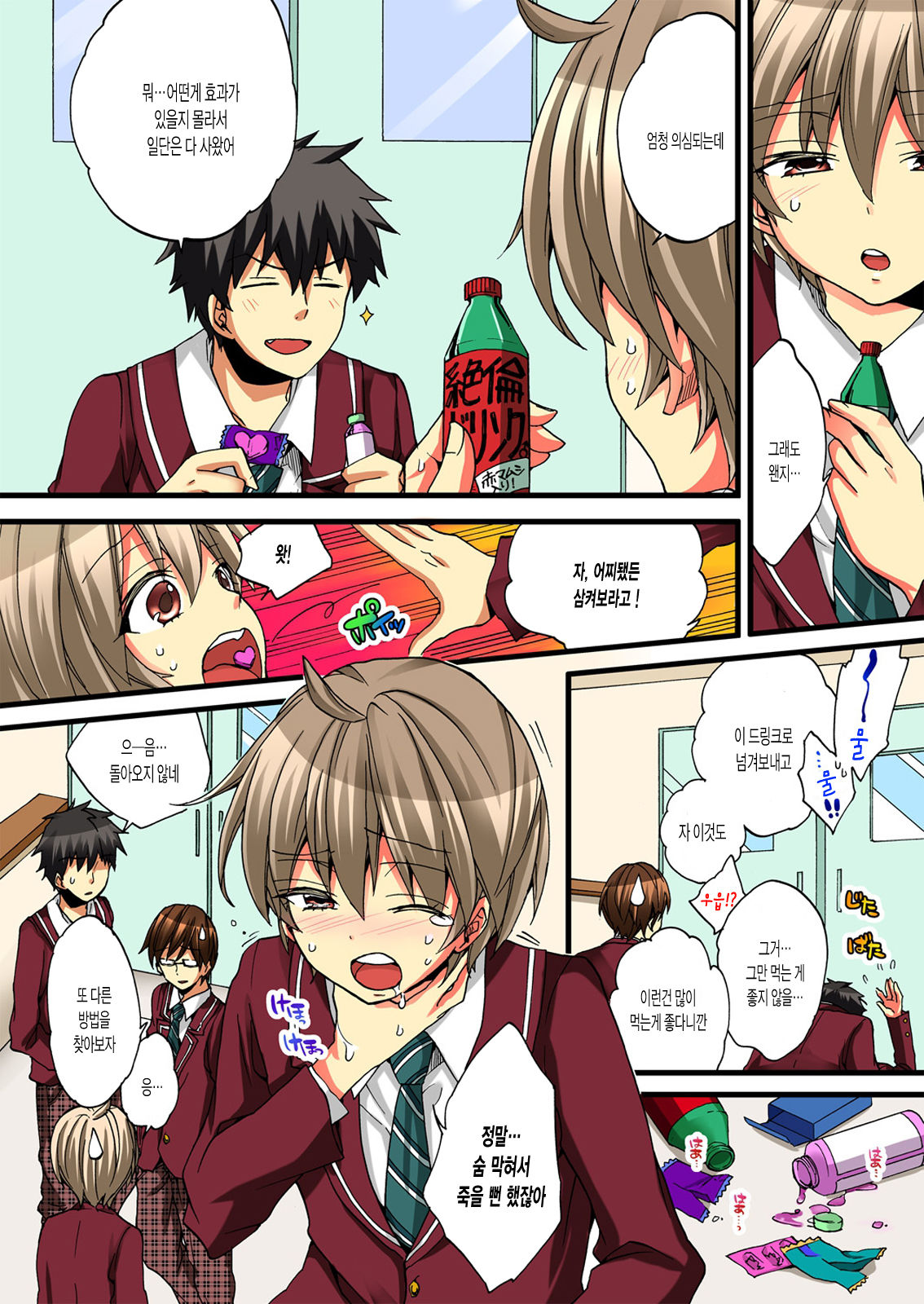Onna no Karada de iki Sugite Yabai! 3 page 8 full