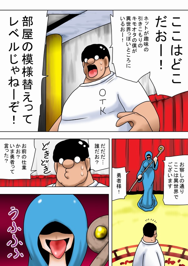 Isekai ni Shoukan Sareta Kimoota! page 2 full