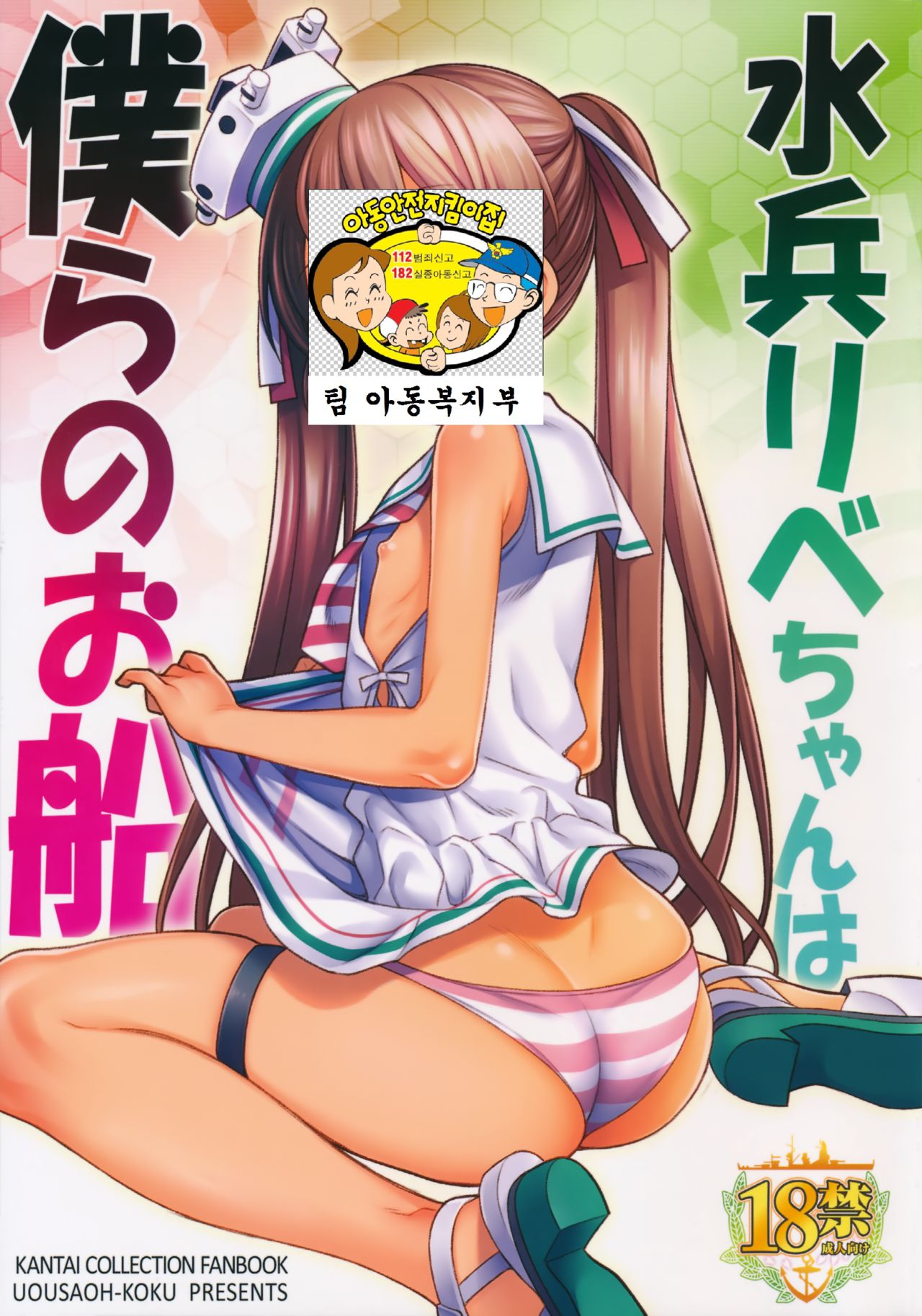 Suihei Libe-chan wa Bokura no Ofune page 2 full