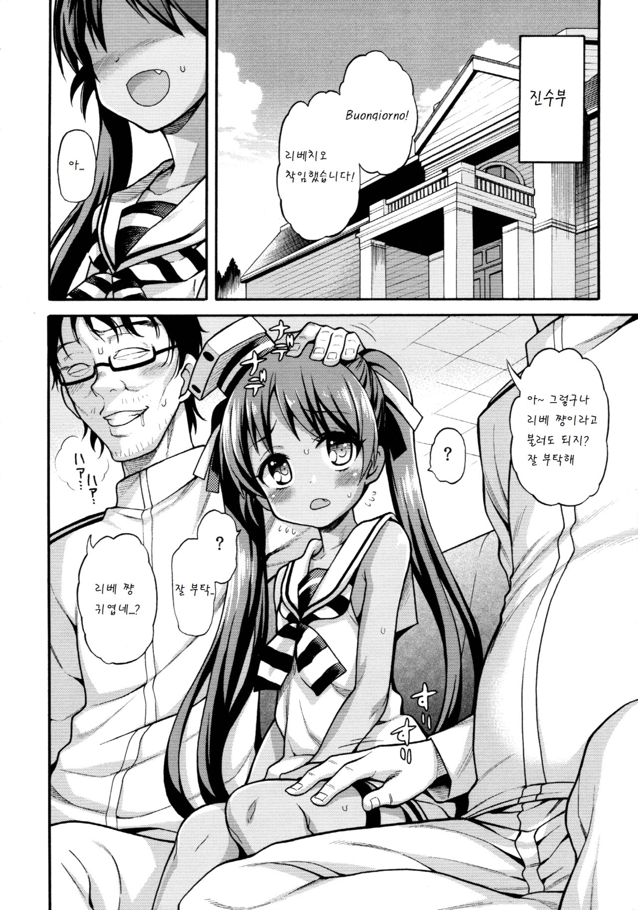 Suihei Libe-chan wa Bokura no Ofune page 4 full
