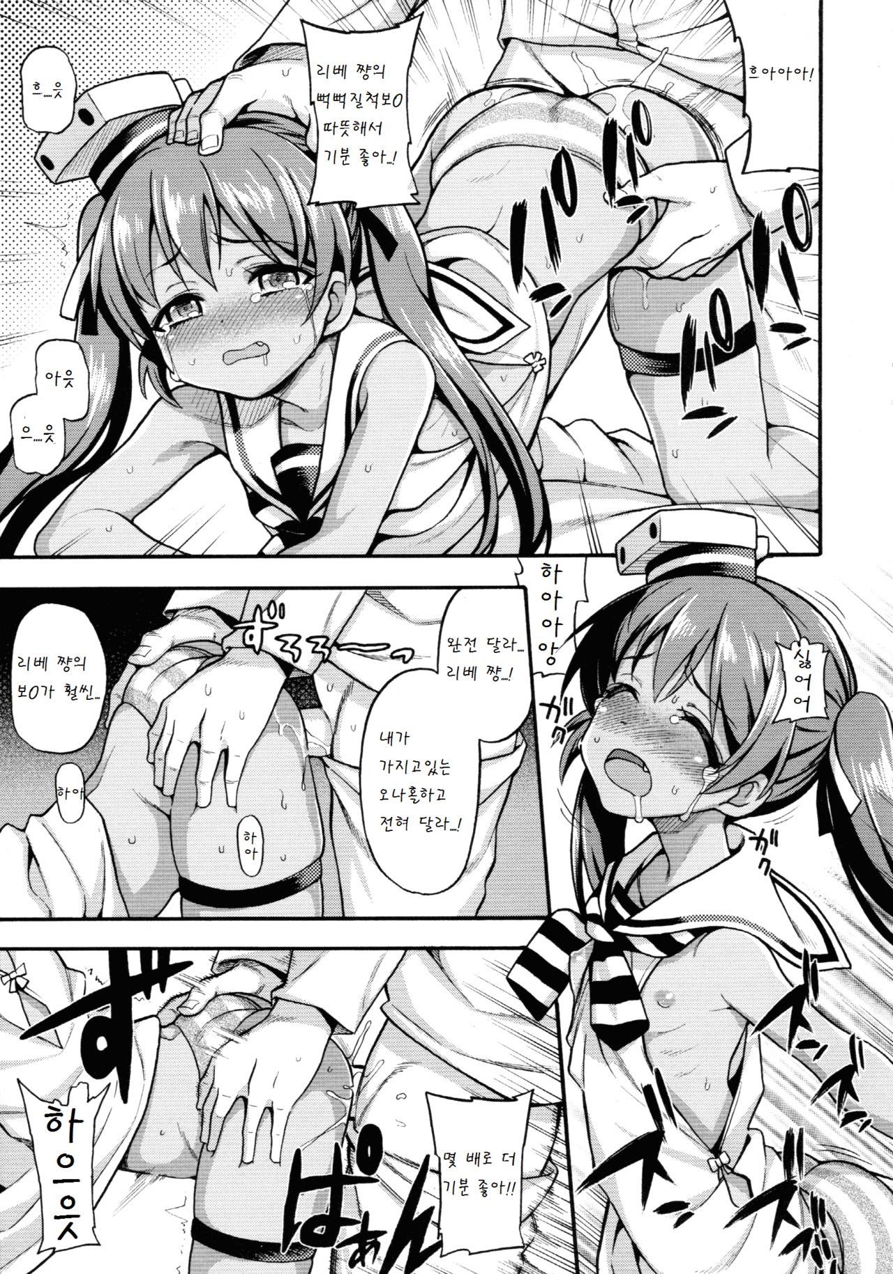 Suihei Libe-chan wa Bokura no Ofune page 9 full