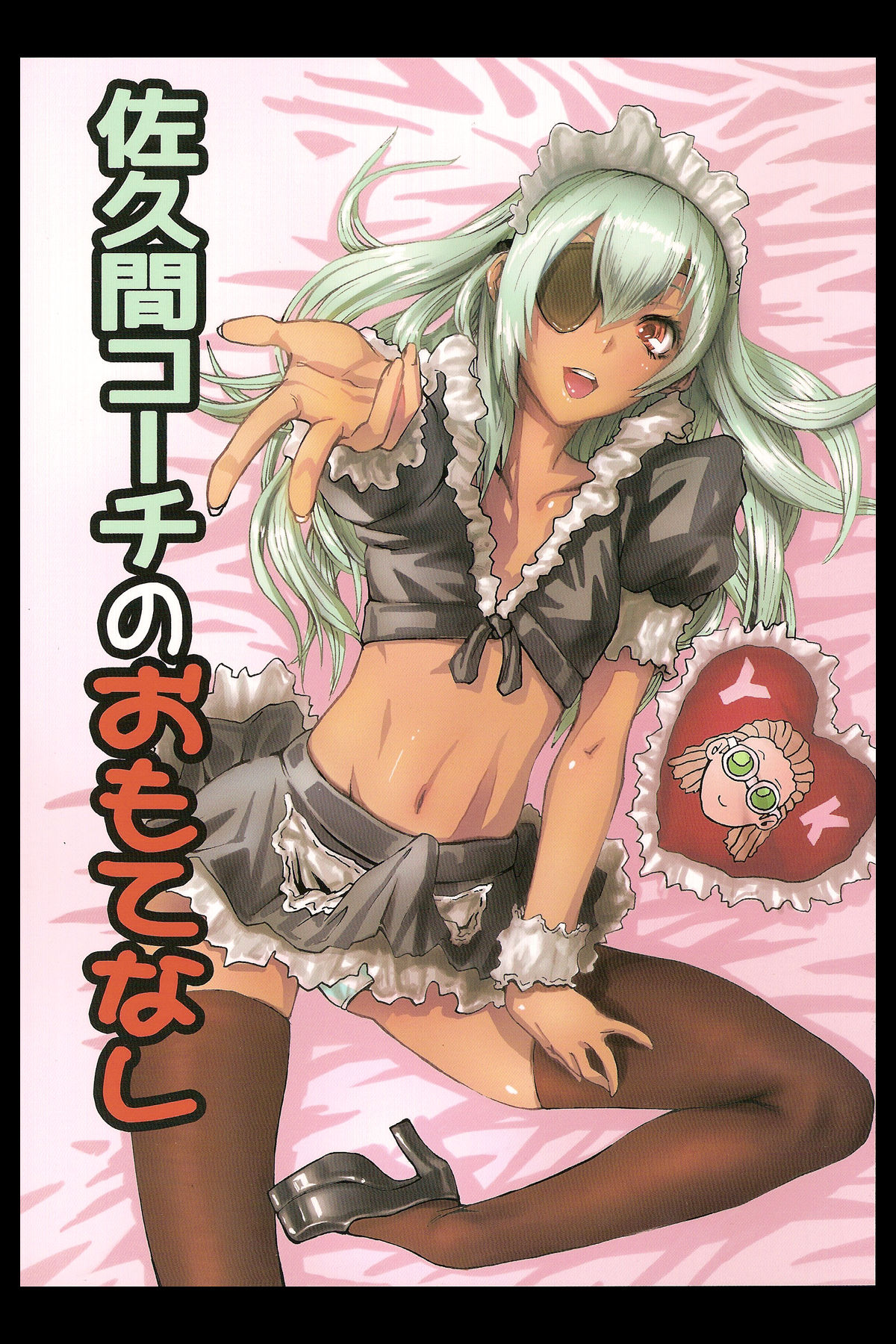 Sakuma Coach no Omotenashi page 1 full
