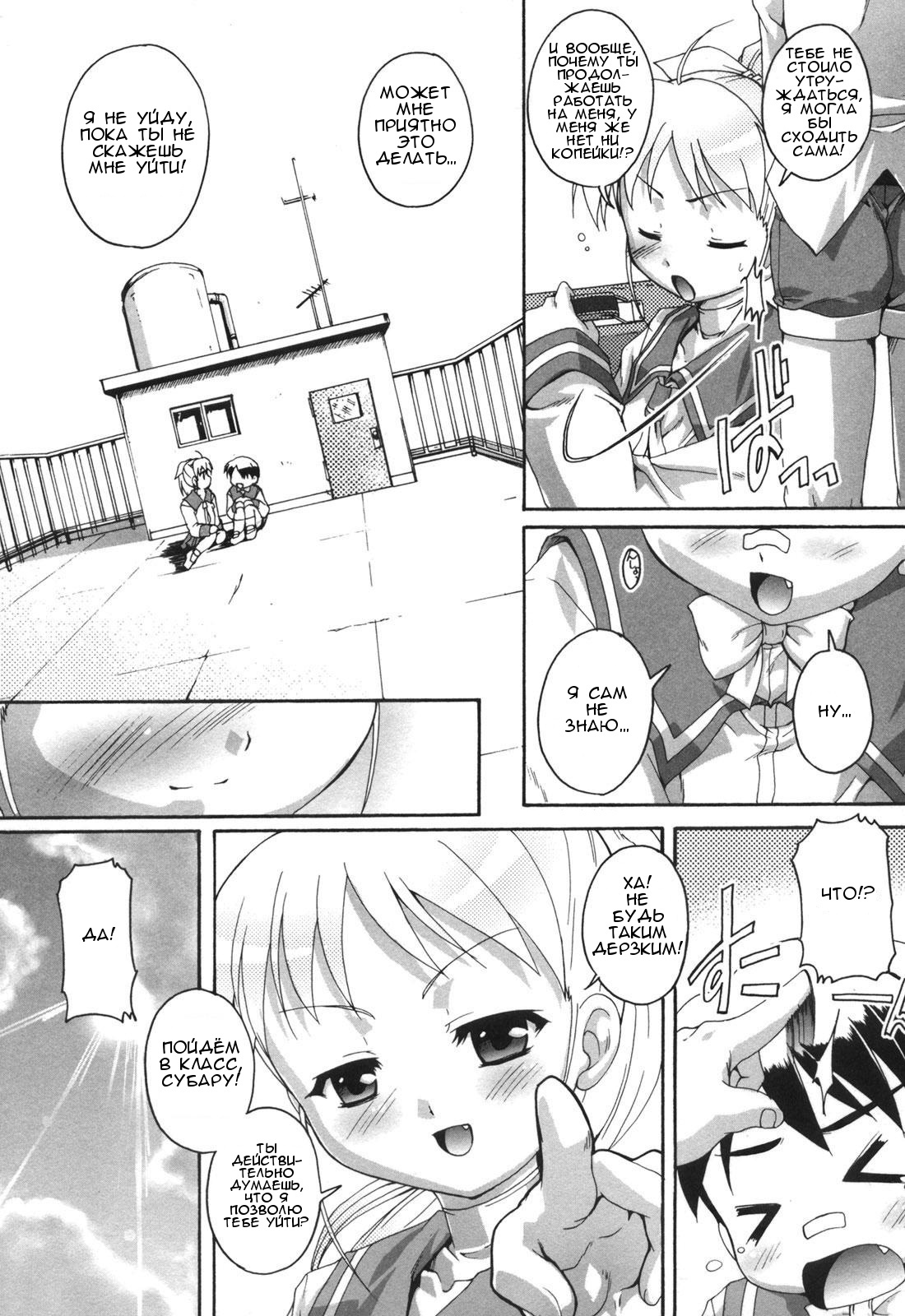 6-Jou Hitoma no Ojousama | 6 Tatami Room Princess page 5 full
