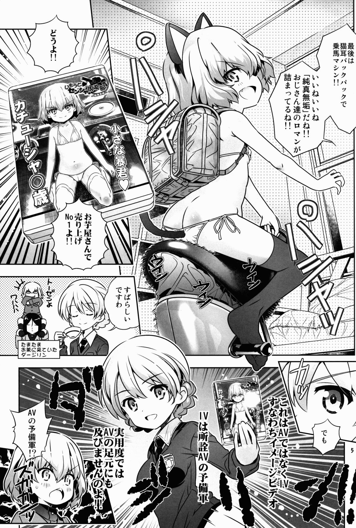 "AV Shutsuen, Ganbarimasu!?" Tsugi wa Enkou desu!! page 5 full
