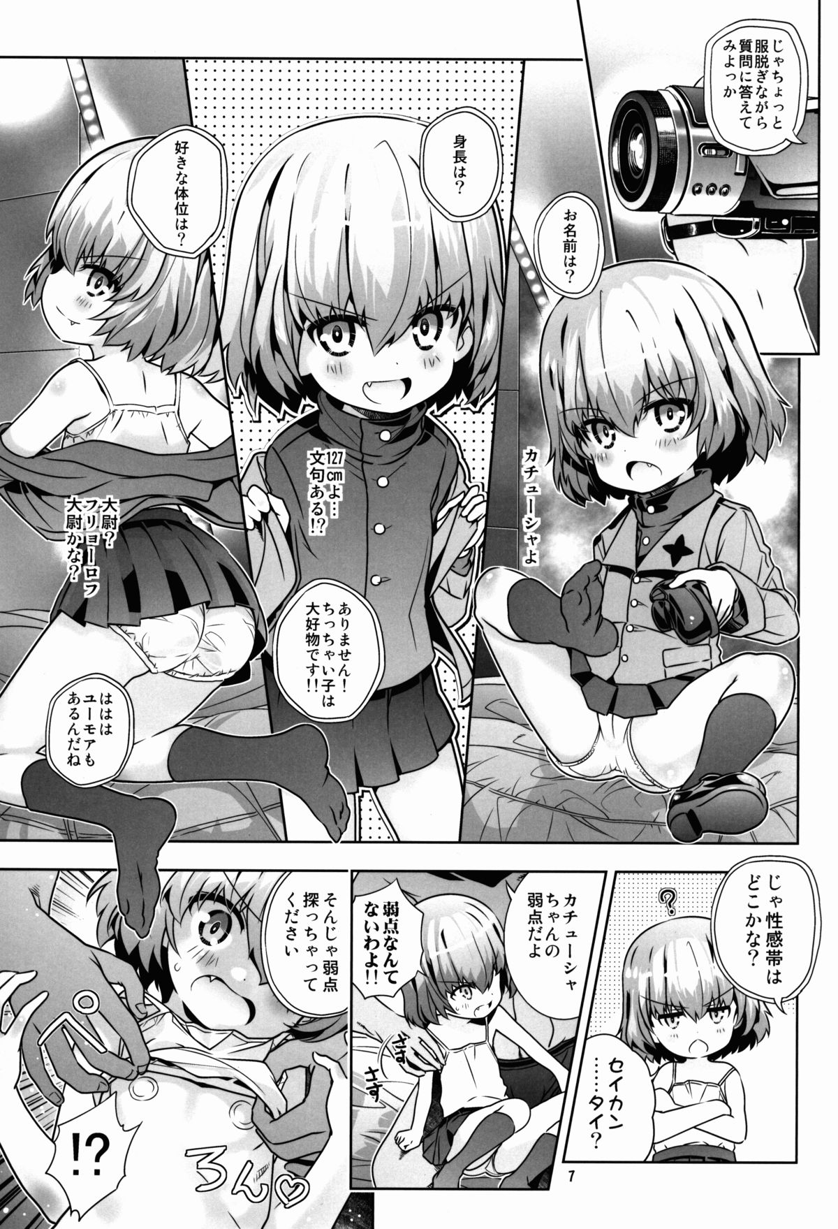 "AV Shutsuen, Ganbarimasu!?" Tsugi wa Enkou desu!! page 7 full