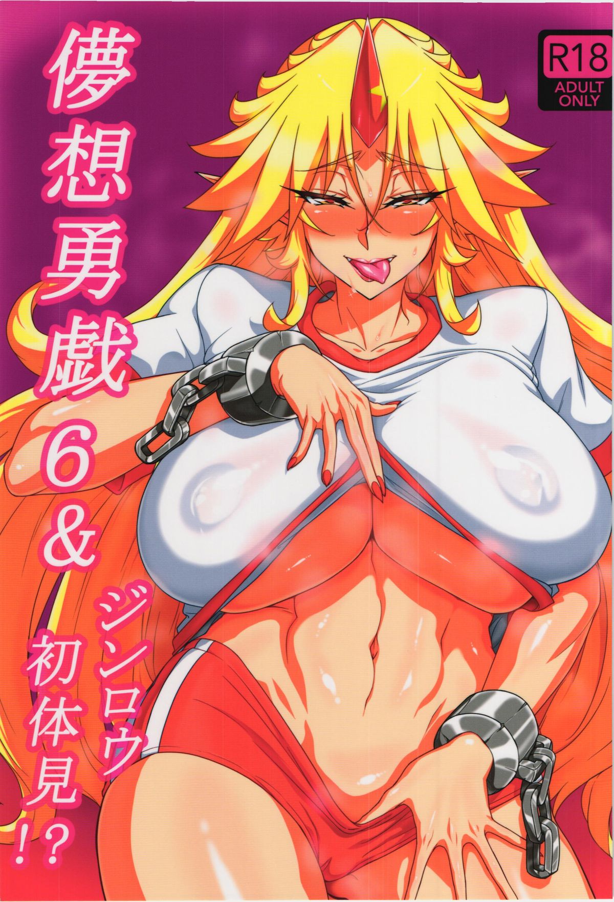 Mousou Yuugi 6 &amp; Jinrou Hatsutaiken page 1 full