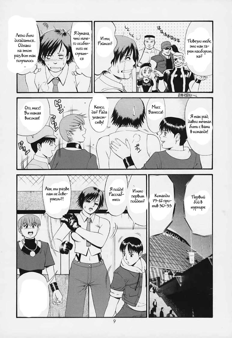 The Yuri &amp; Friends 2000 page 8 full