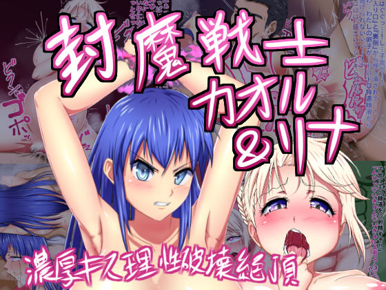 Fuuma Senshi Kaoru &amp; Rina  ~Noukou Kiss Risei Hakai Zecchou~ page 1 full