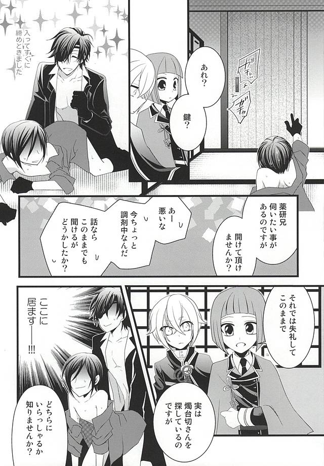 Liar page 8 full