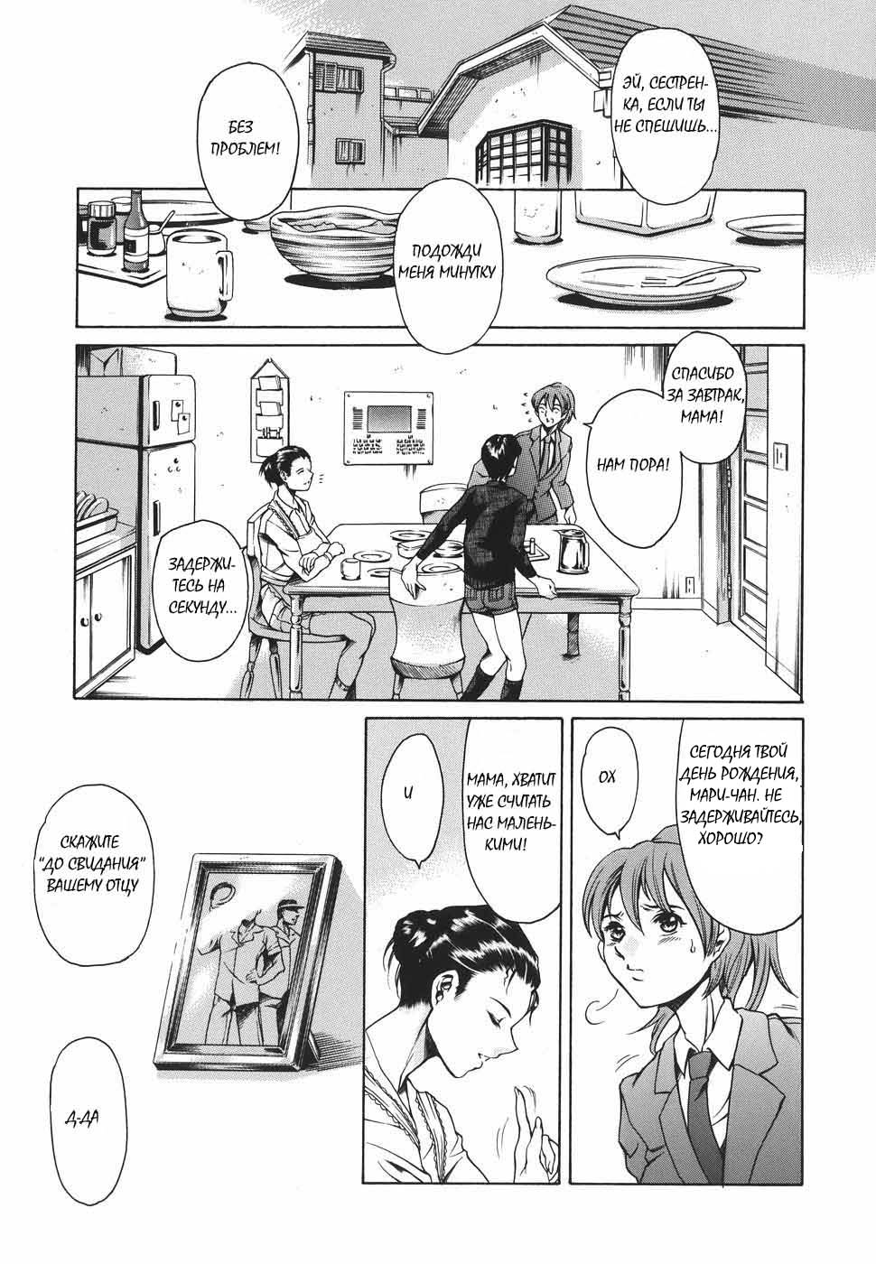 Katei no Jijou - Family's Circumstances page 7 full
