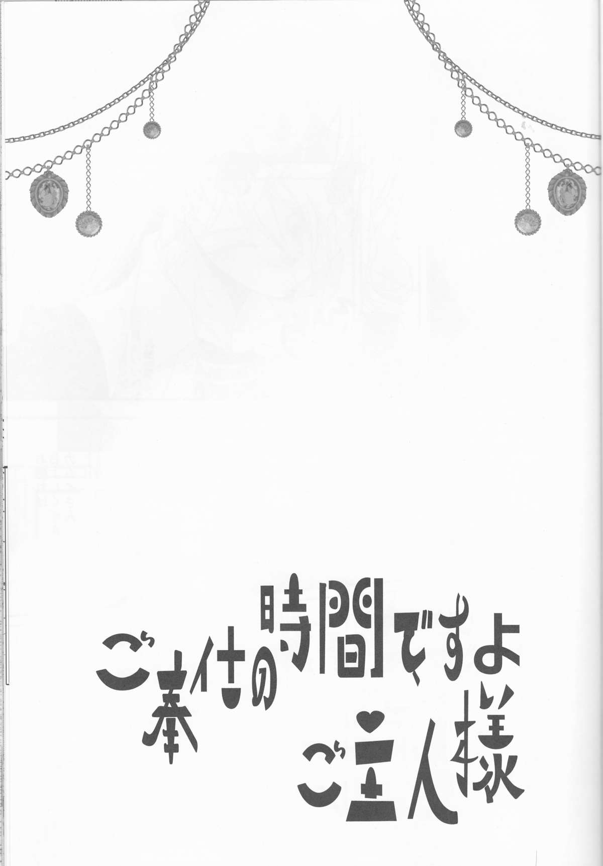 Gohoushi no Jikan desu yo, Goshujin-sama page 2 full