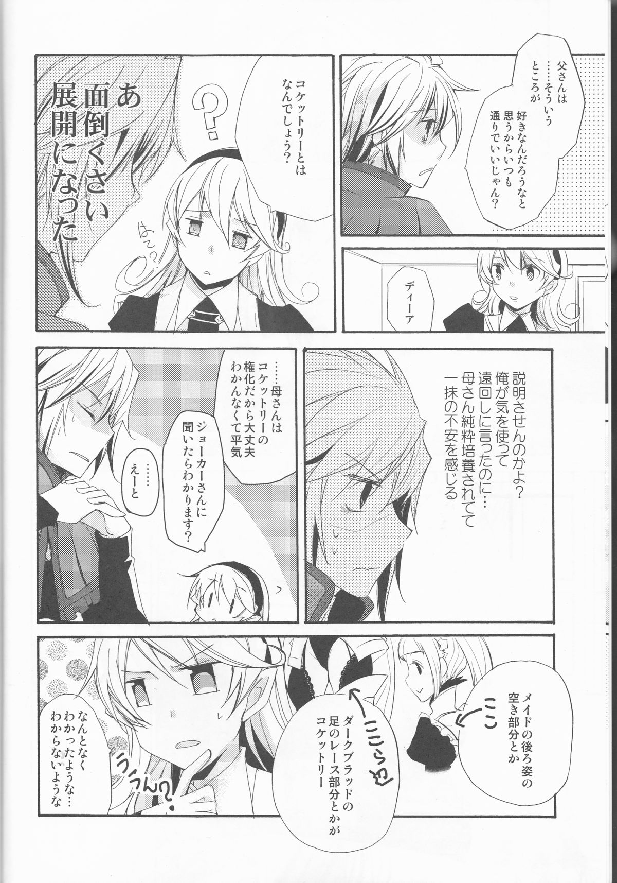 Gohoushi no Jikan desu yo, Goshujin-sama page 5 full