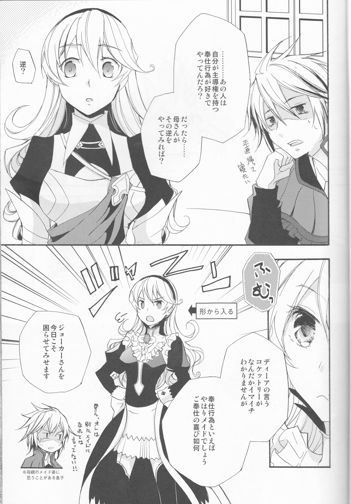 Gohoushi no Jikan desu yo, Goshujin-sama page 6 full