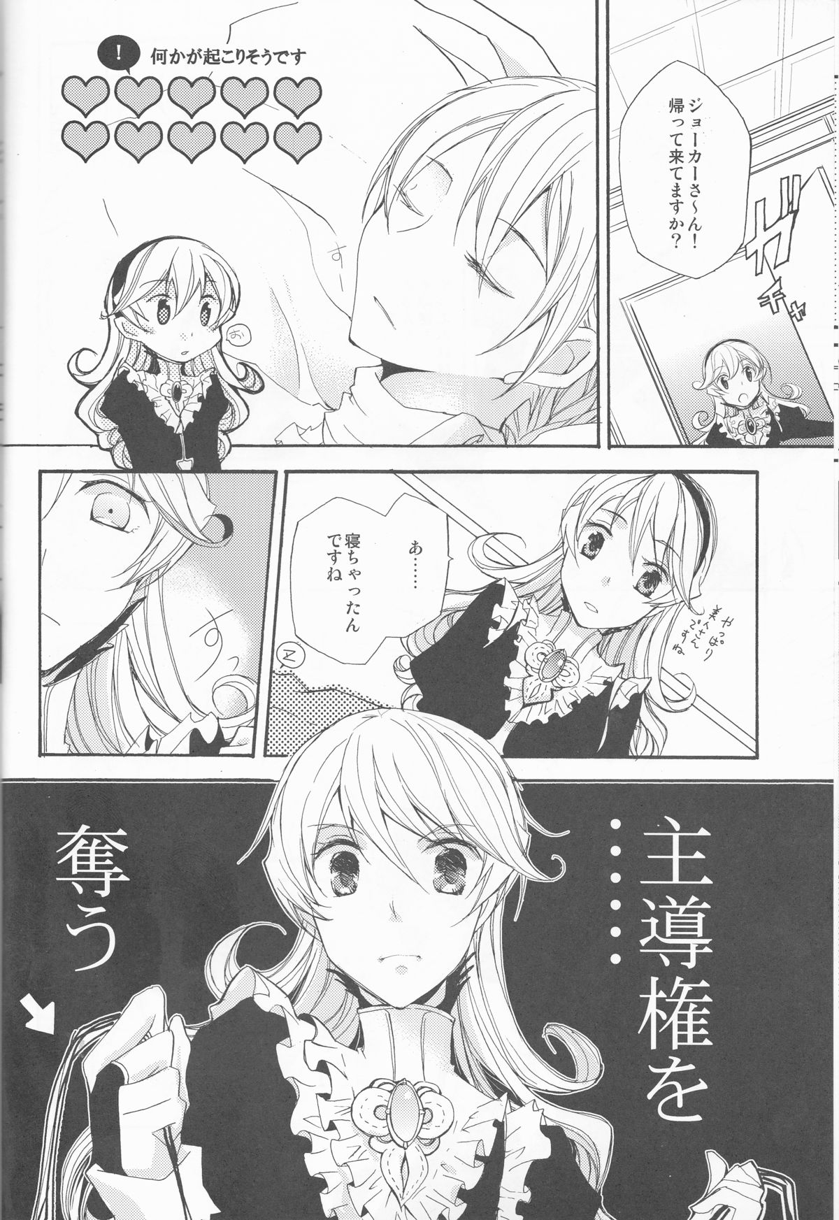 Gohoushi no Jikan desu yo, Goshujin-sama page 7 full
