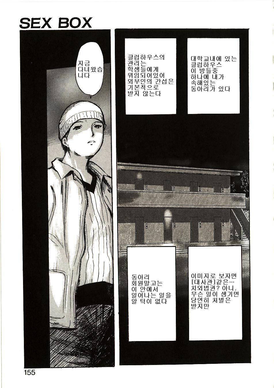 SEX BOX page 1 full