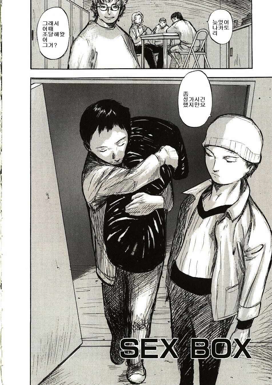 SEX BOX page 2 full