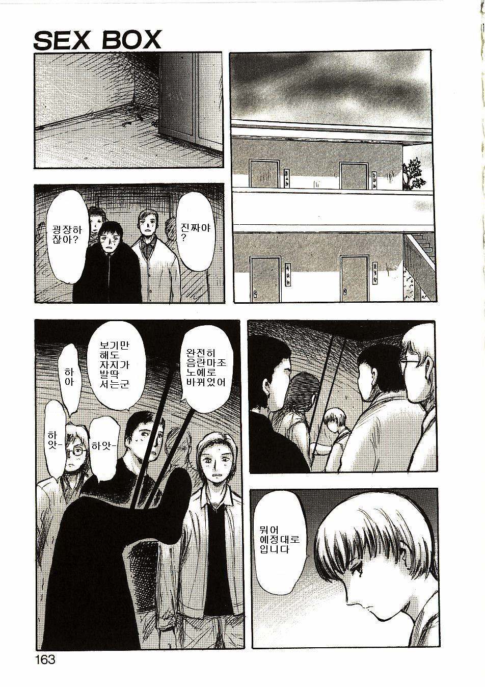 SEX BOX page 9 full