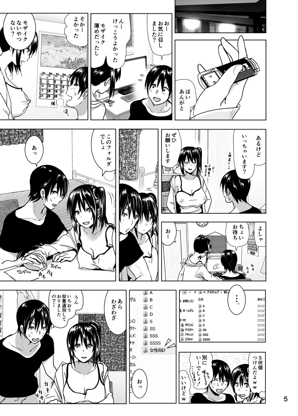 Imouto no Oppai ga Marudashi Datta Hanashi 4 page 6 full