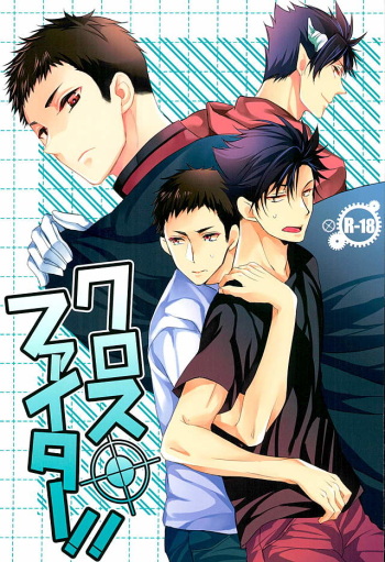Cross Fighter!! cover