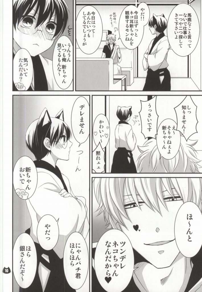 Pachinyaka Puun page 8 full