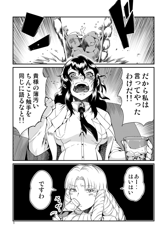 Odoru Shokushu Kenkyuujo 15 page 2 full