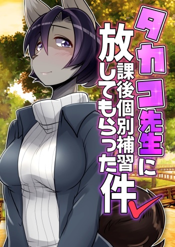 Takako Sensei ni Houkago Kobetsu Hoshuu Shite Morrata Ken Vol. 4 cover