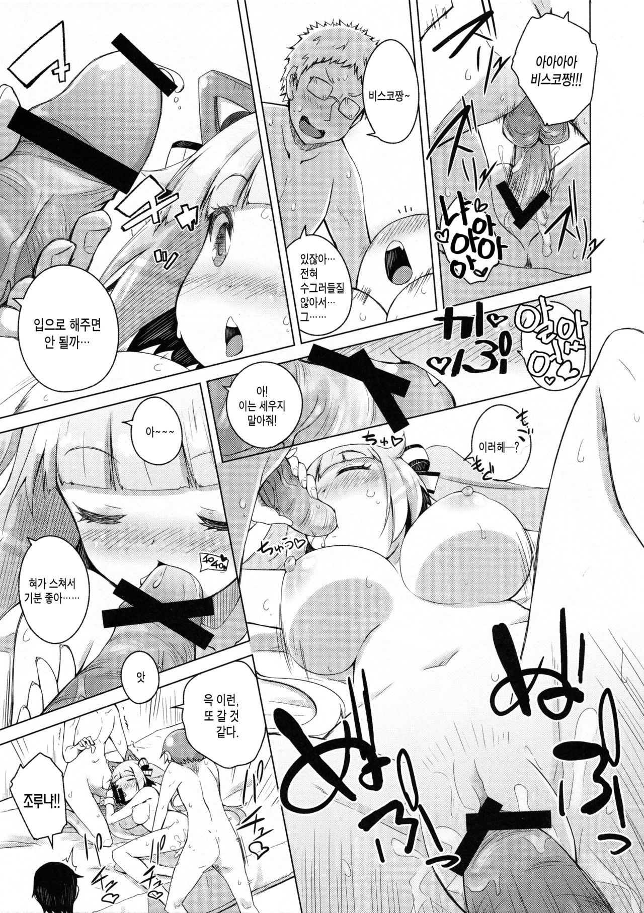 Honey Punch! page 10 full