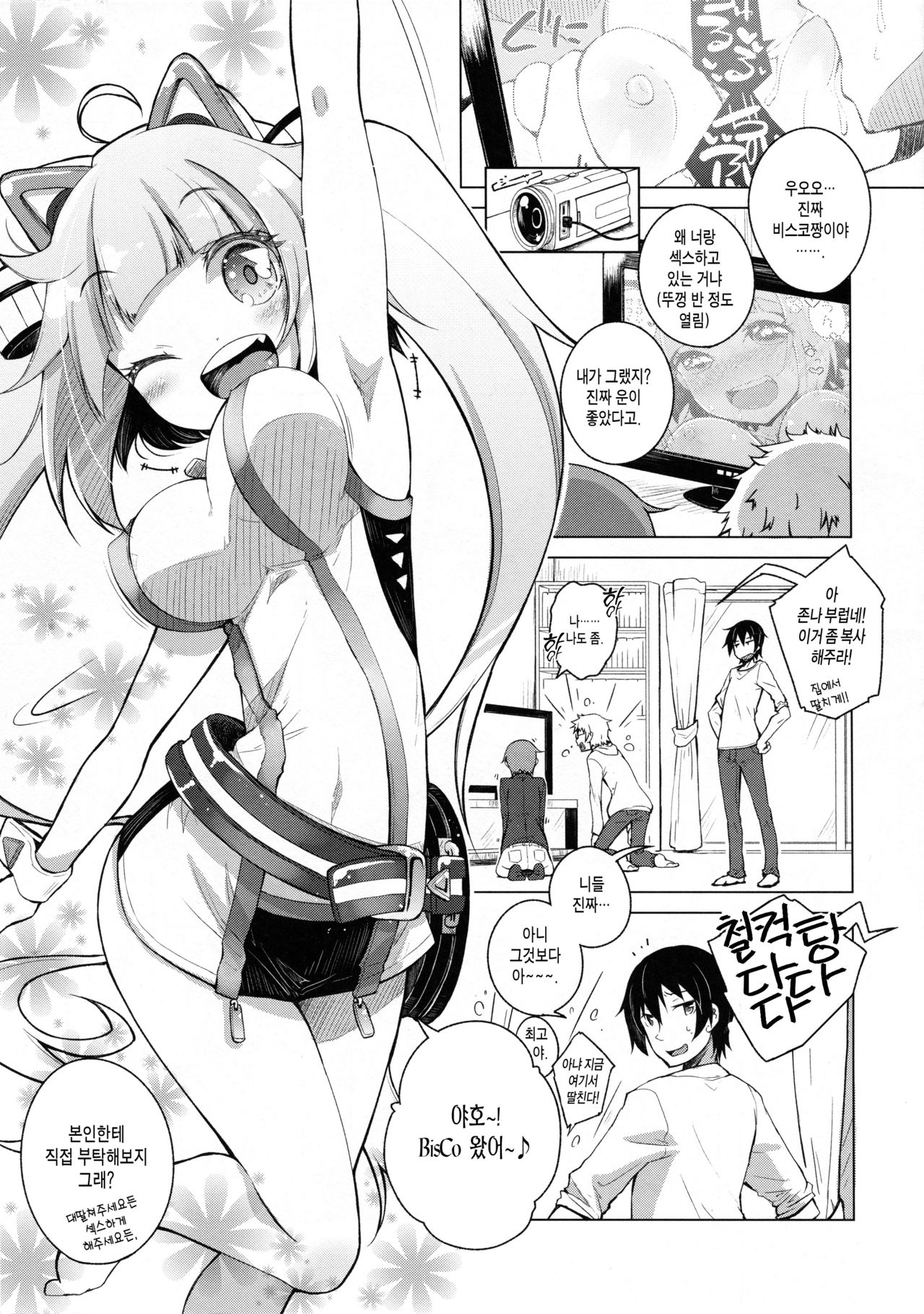 Honey Punch! page 2 full