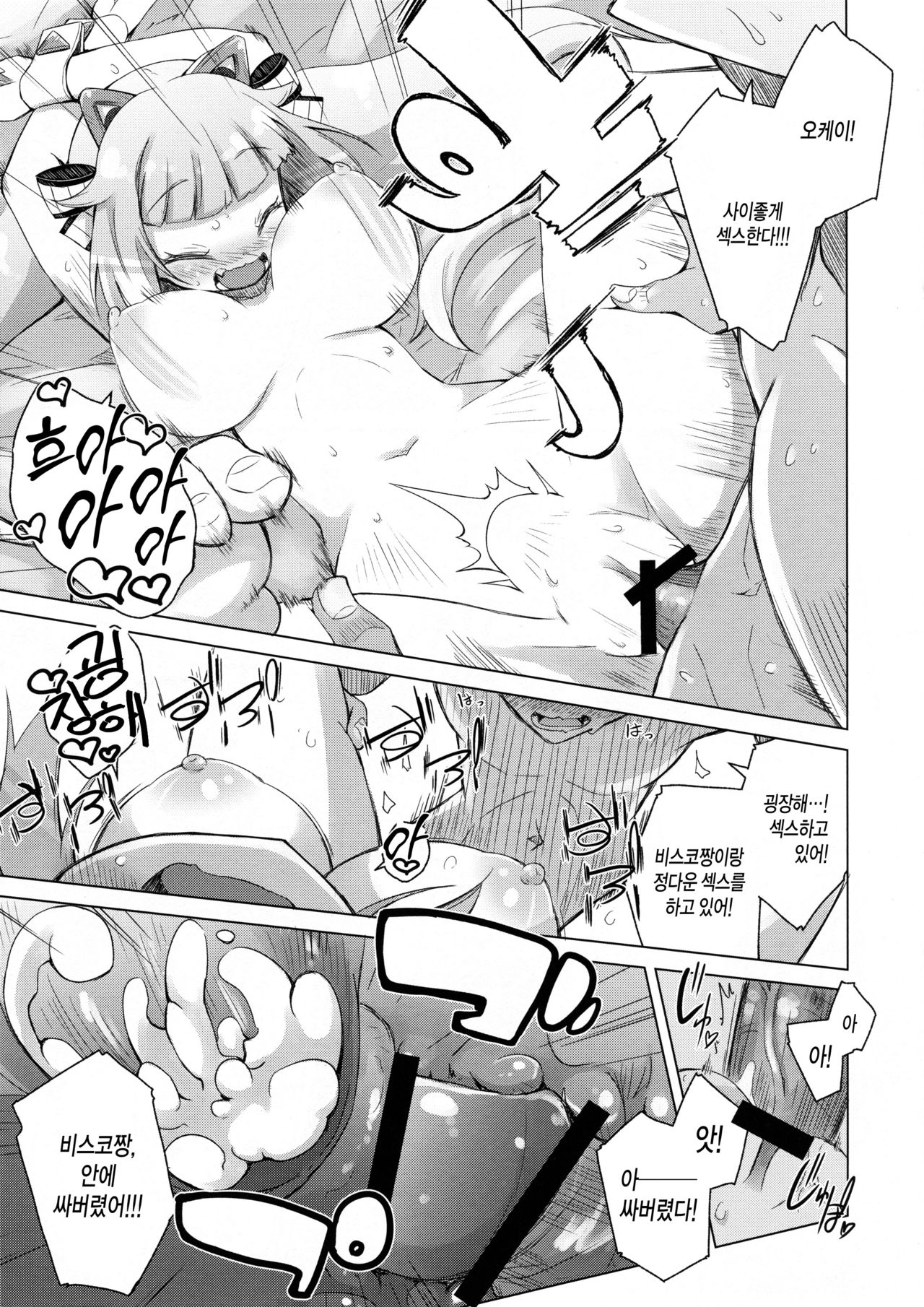 Honey Punch! page 8 full