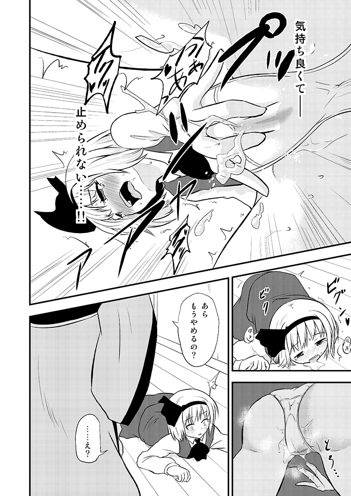 Konpaku Youmu no Extreme Onanie page 5 full