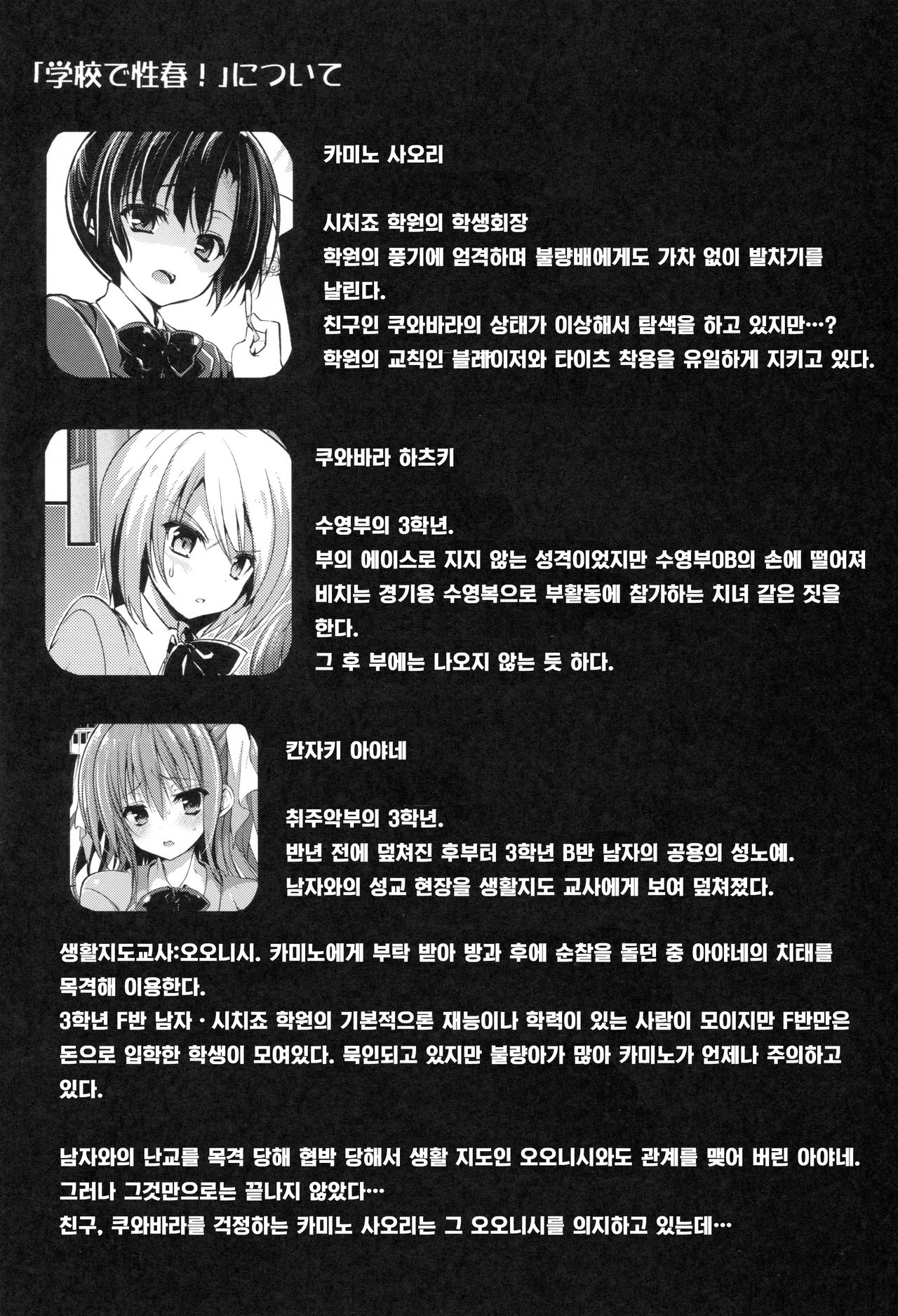 Gakkou de Seishun! 12 page 3 full