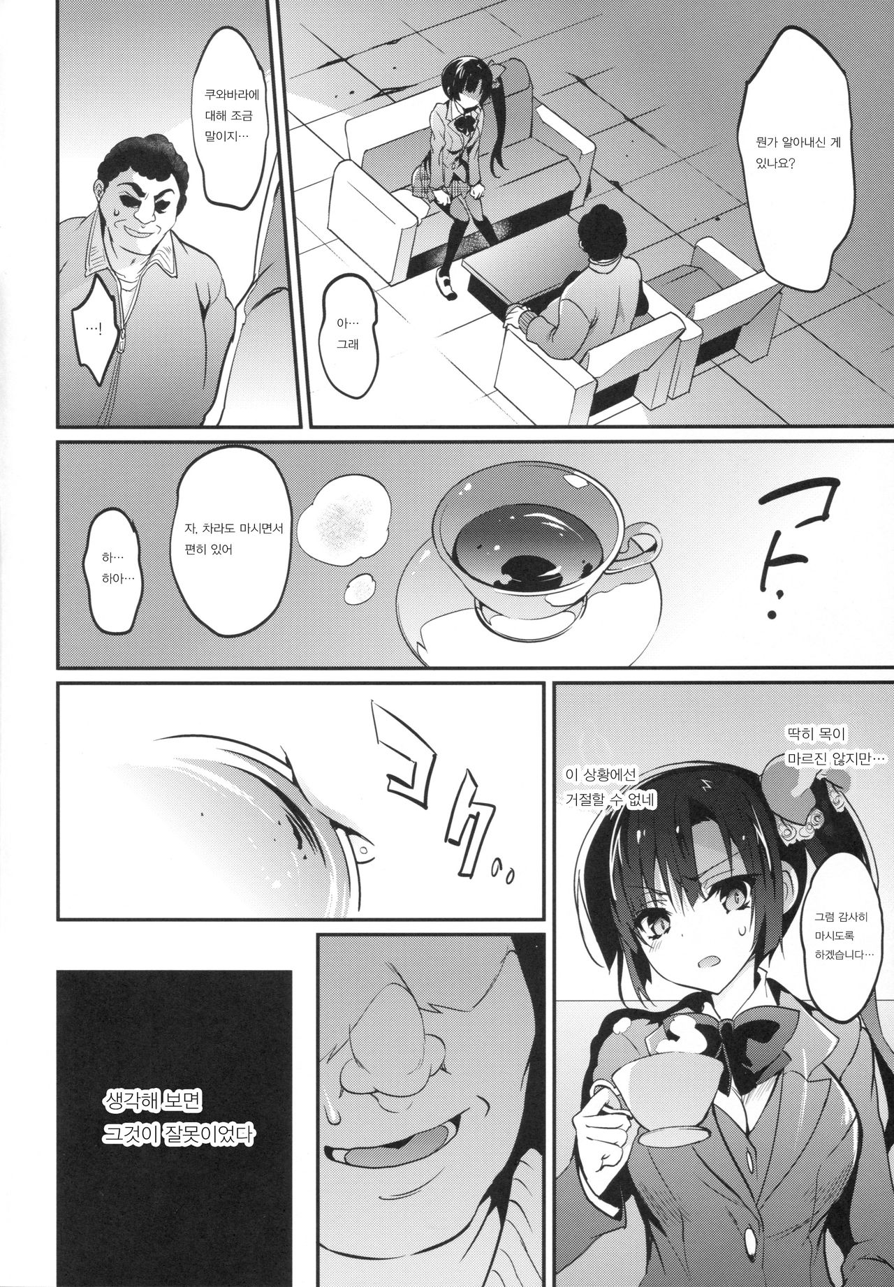 Gakkou de Seishun! 12 page 5 full