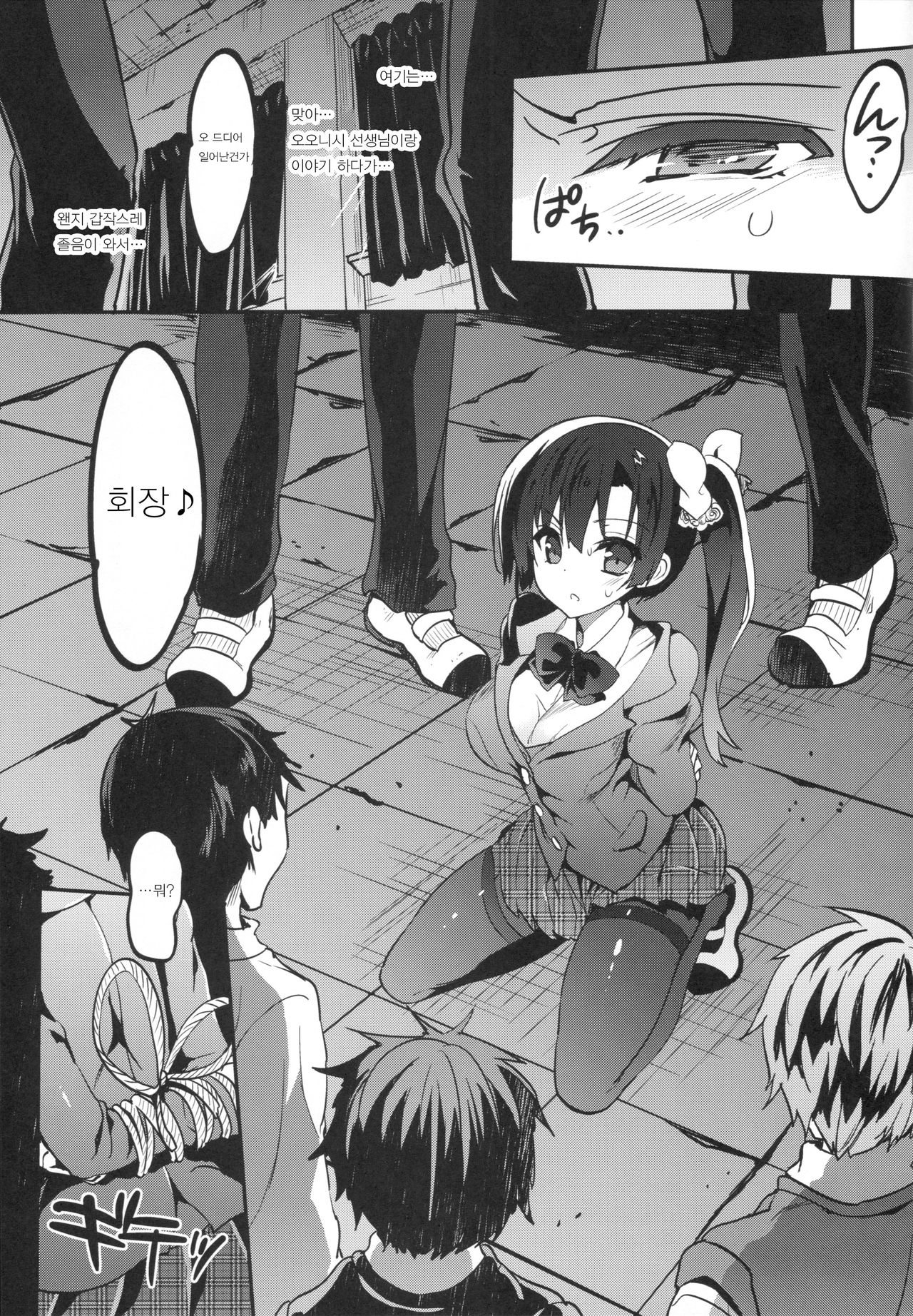 Gakkou de Seishun! 12 page 6 full