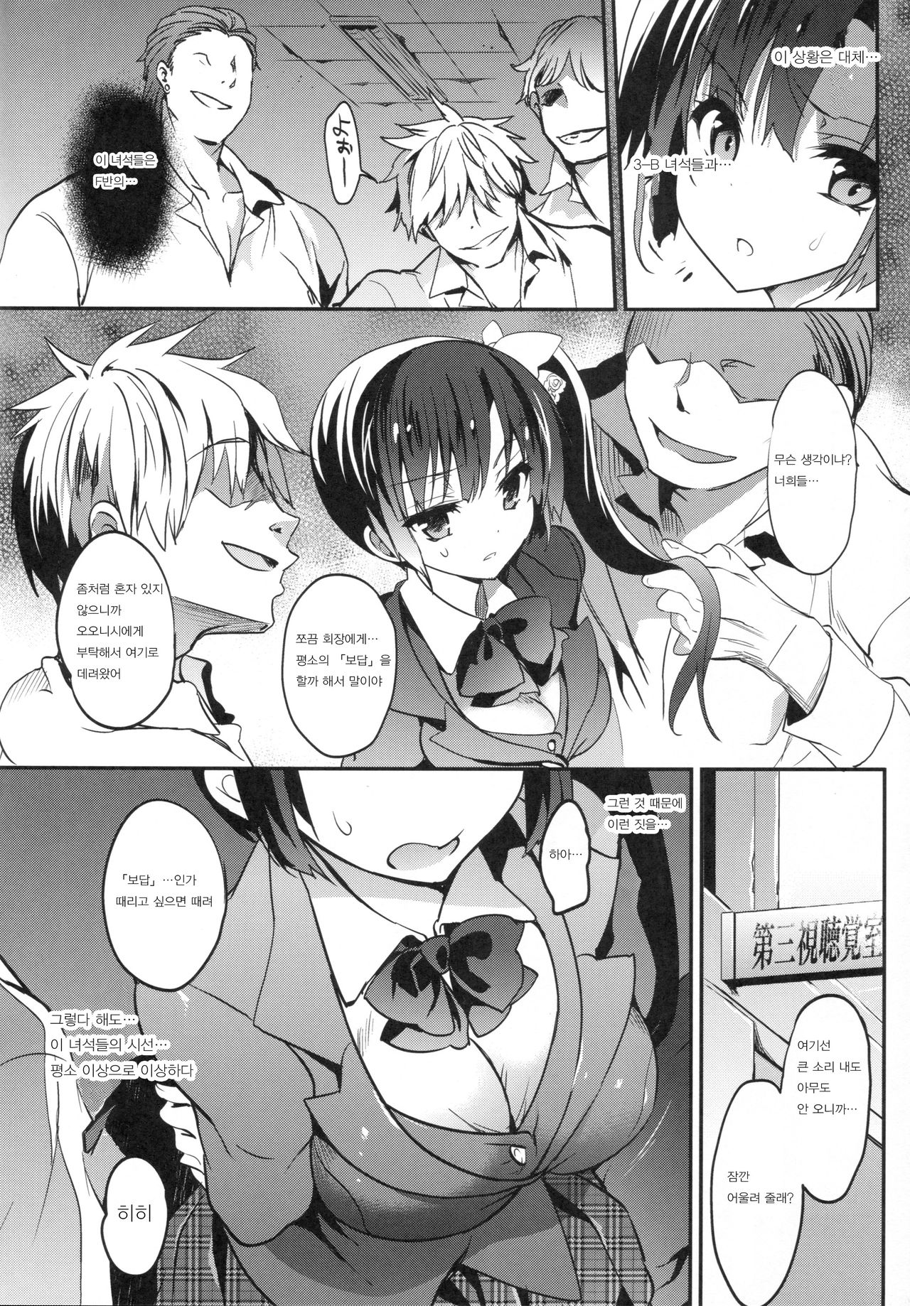 Gakkou de Seishun! 12 page 7 full