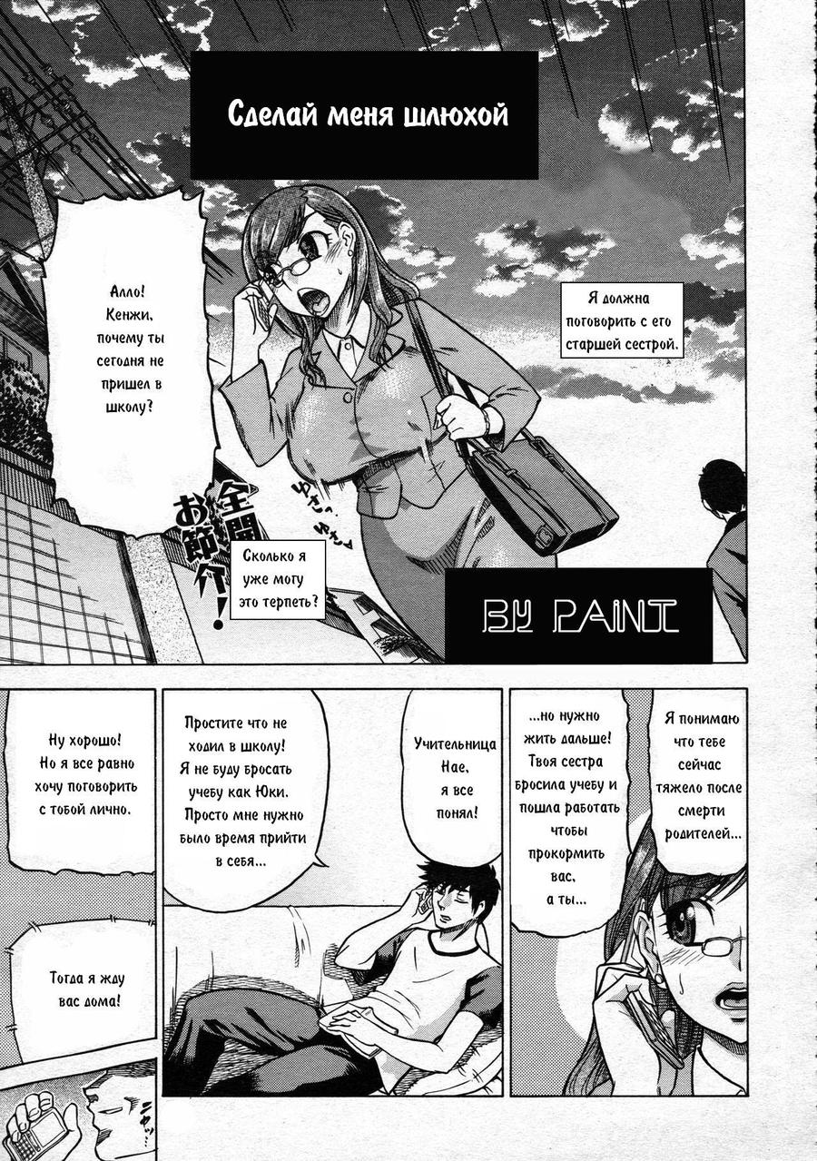 Shake Hip | Сделай меня шлюхой page 3 full