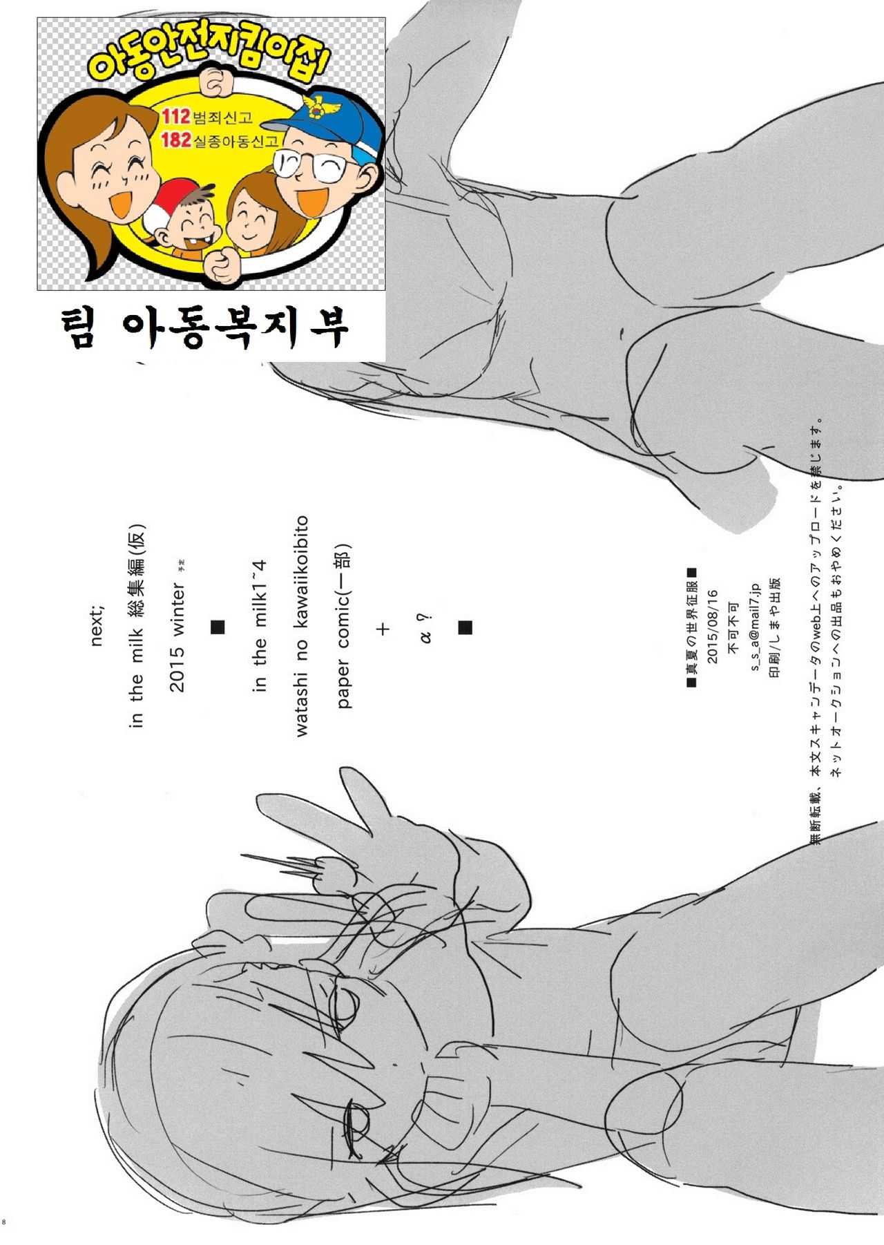 Manatsu no Sekai Seifuku page 9 full