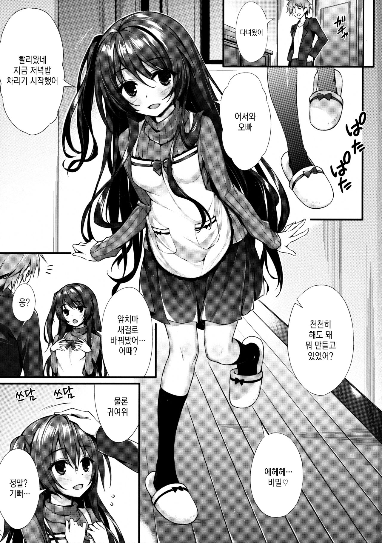 Onii-chan Senyou Makoto-chan page 2 full