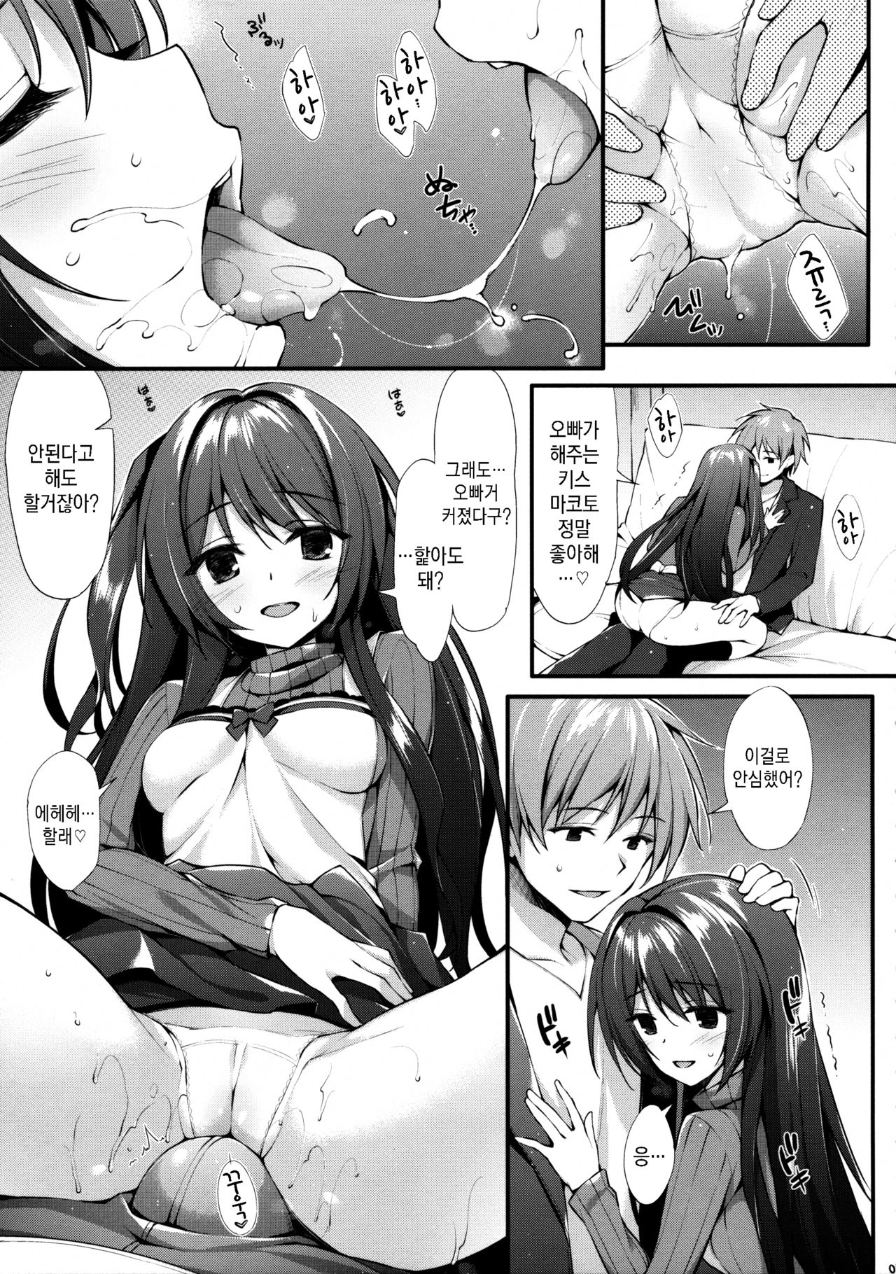 Onii-chan Senyou Makoto-chan page 6 full