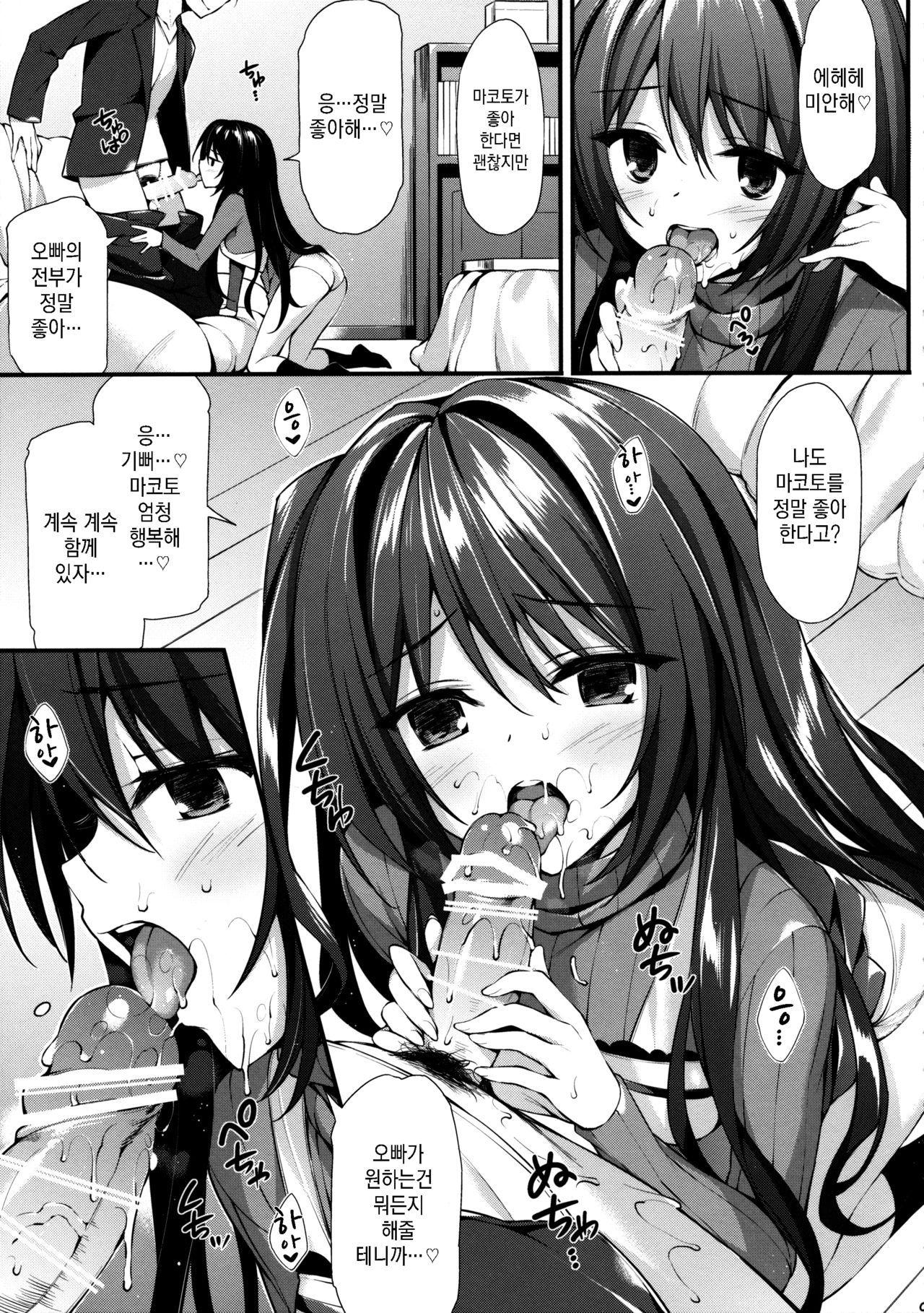 Onii-chan Senyou Makoto-chan page 8 full